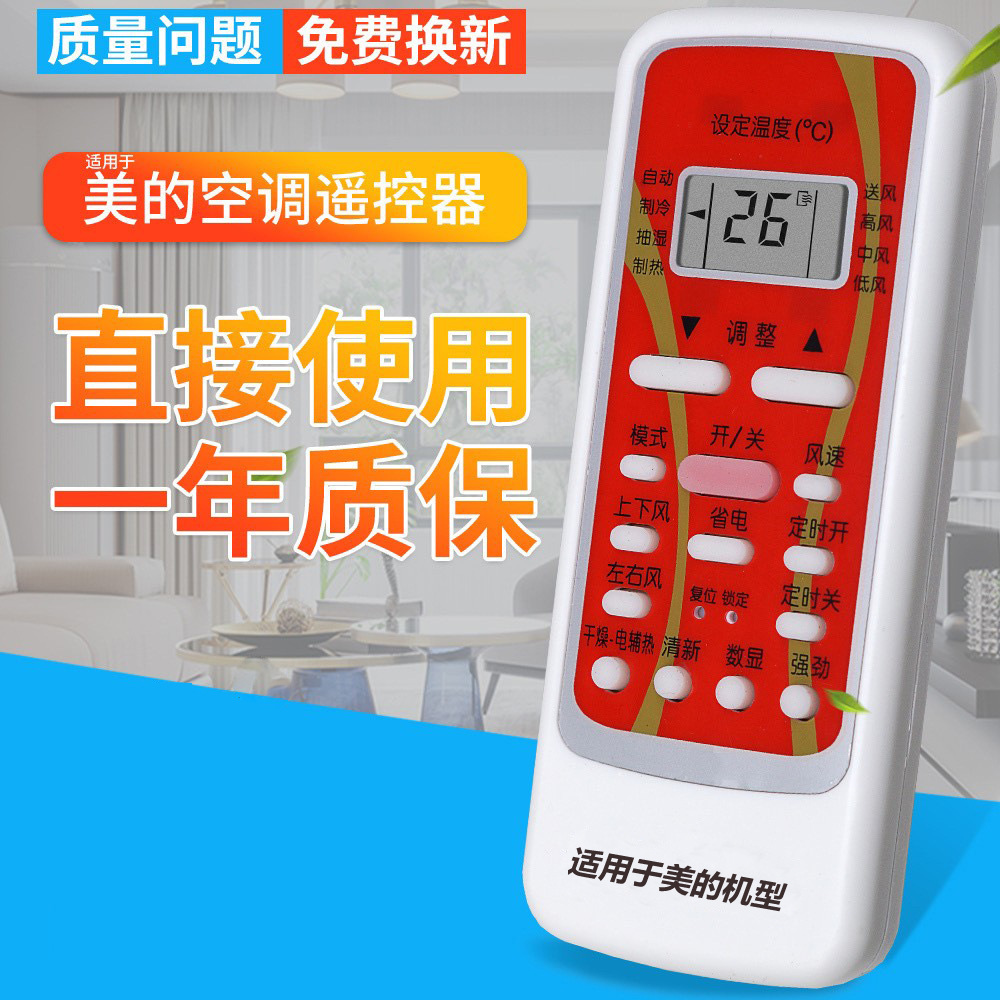 适用于美的空调遥控器通用冷俊星r51d/c rn51k rn51f万能原装品质