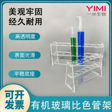 有机玻璃比色管架10 25 50 100ml试管架6孔12孔24孔30孔单排双排