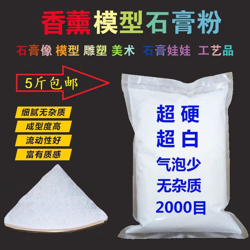 石膏粉diy石娃娃场景刻硬模型模具石粉美术高强白色香薰石粉-阿里巴巴