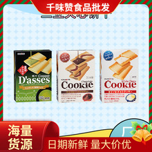 日本进口三立夹心饼干曲奇巧克力网红高颜值饼干少女零食