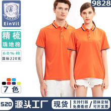 EV9828广告衫翻领文化衫印logo短袖t恤工作服印字