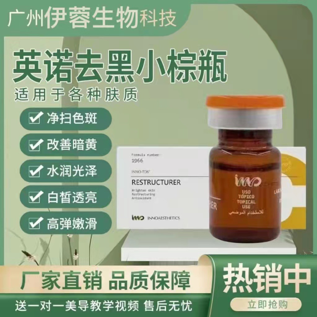 新款欧版英诺小棕瓶新批次提亮淡痘印精华黄盖整盒四只