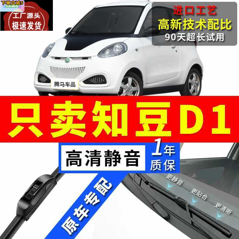 适用吉利知豆d1雨刮器原厂1516原装1718款无骨电动汽车雨刷片胶条