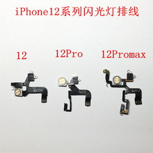 适用苹果iPhone12 Pro Max闪光灯排线12mini手电筒排线12代闪光灯