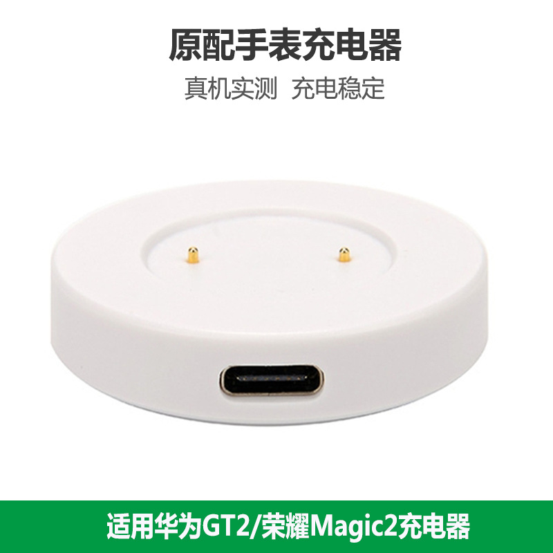 适用华为手表gt2充电器底座gt2e座充荣耀手表magic2线