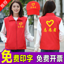 志愿者服务马甲红色工作服服装公益广告活动背心印字logo