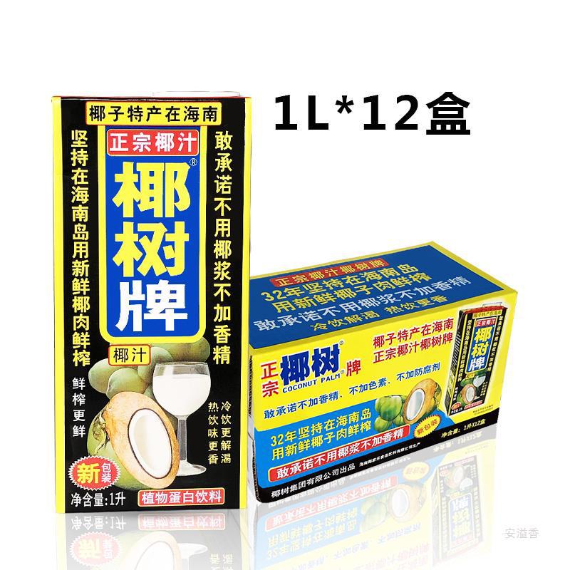 海南椰树牌椰汁1l*12盒整箱盒装椰奶椰树牌椰奶大瓶多省包邮-阿里巴巴