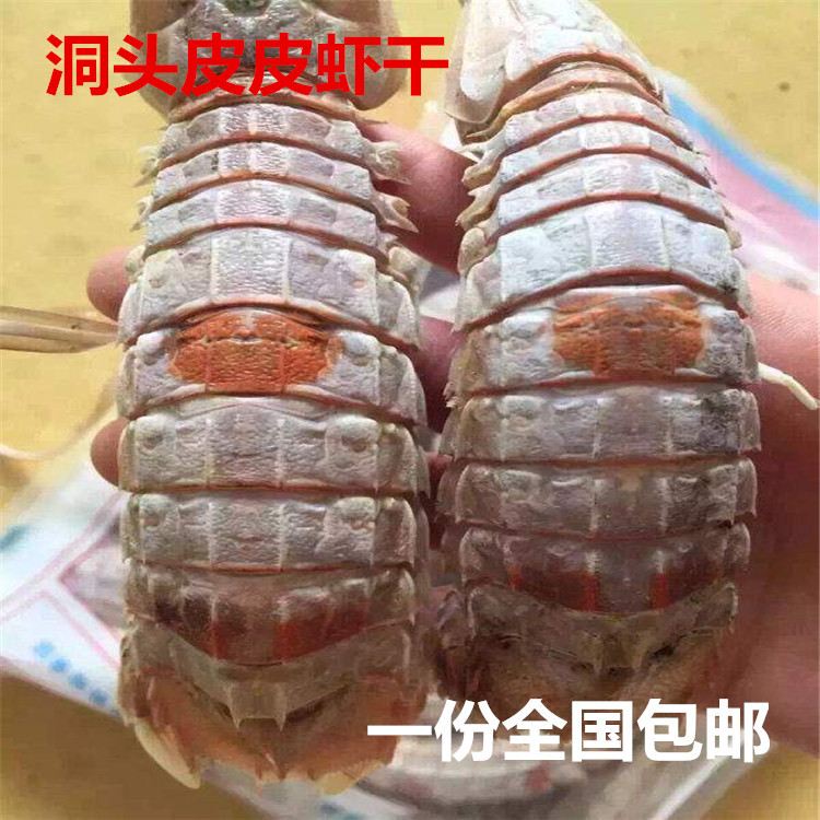 洞头特产皮皮虾虾蛄干富贵虾濑尿虾海虾水产剥壳即食