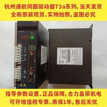 全新原装现货杭州通航伺服驱动器TH-T3a-L30F/20F/40F/50F-GABF