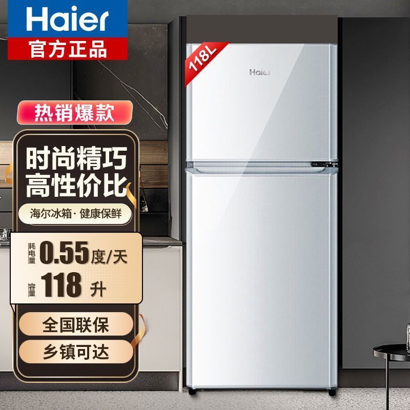 海尔/haier电冰箱118升两门家用迷你小型冰箱宿舍租房便携小冰箱