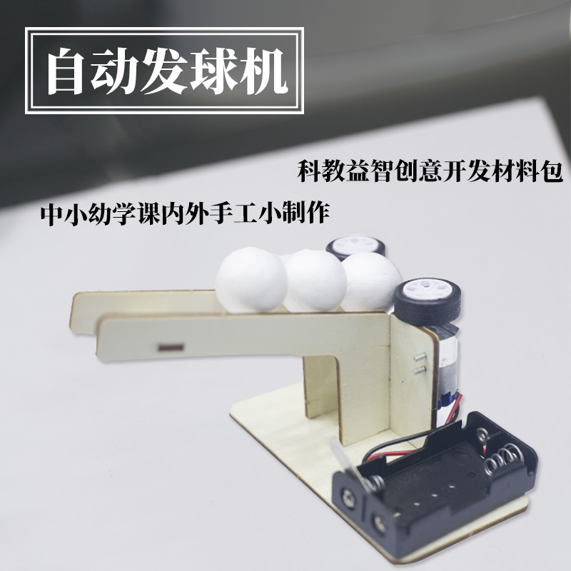 DIY Automatic Serve Machine Creative Fun Small Scientific Production Scientific Material Package