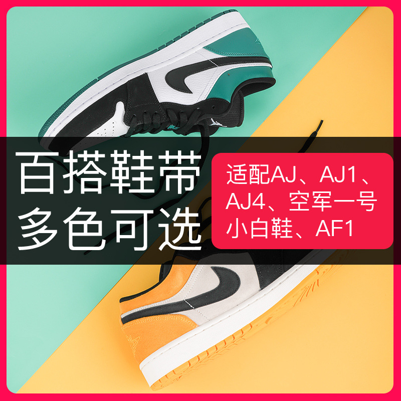 af空军一号aj篮球鞋男女帆布鞋绳运动小鞋黑彩色鞋带扁平-阿里巴巴