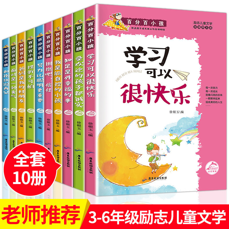 儿童文学校园励志故事书三四五六年级小学生课外书阅读8-12岁书籍