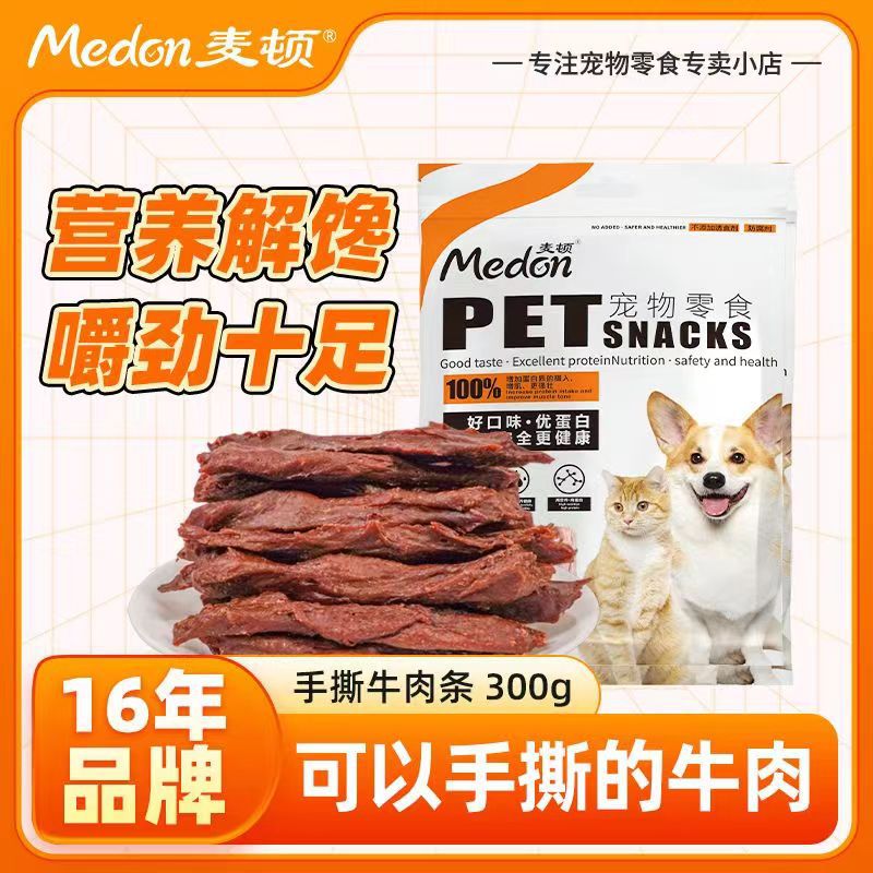 麦顿狗狗零食手撕牛肉条小型犬泰迪磨牙宠物金毛训练奖励零食300g