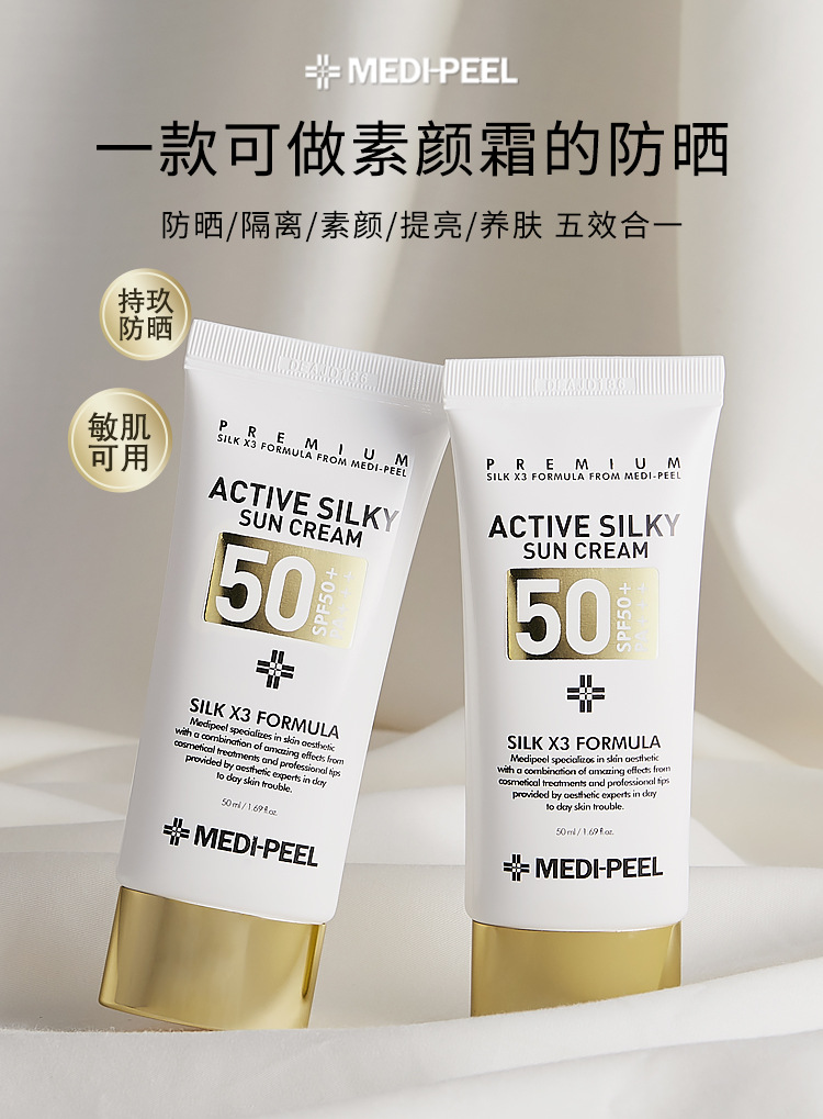 美蒂菲防晒霜50ml女面部美白防晒二合一秋冬季脸部清爽不油腻