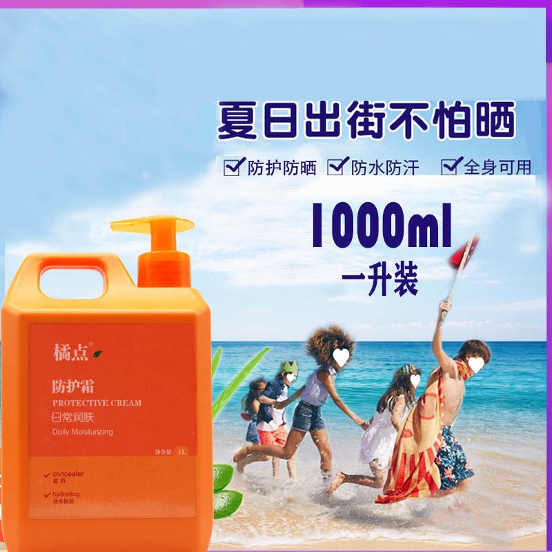 澳洲大桶防晒新品橘点大橙瓶军训防晒补水防护霜隔离防水素颜霜1l-阿