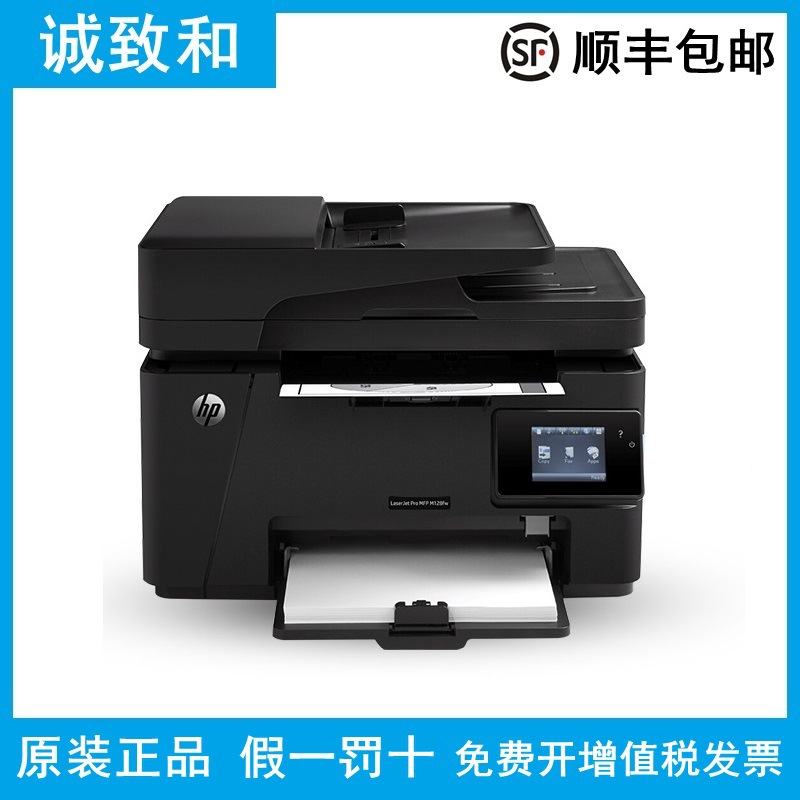 惠普m128fn/fp/fw 无线 网络 a4黑白激光打印复印扫描传真一体机