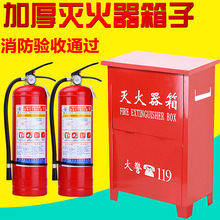 灭火器箱子消防箱灭火器4kg手提式干粉3kg箱子干粉灭火器箱沙箱