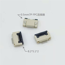 排针 FPC插座/排线接插件/FFC软排连接器 0.5MM间距翻盖7P