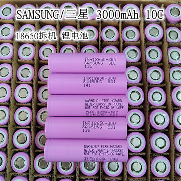 三星30q 拆机18650锂电池3000mah 10c高倍率30a放电电动工具 批发