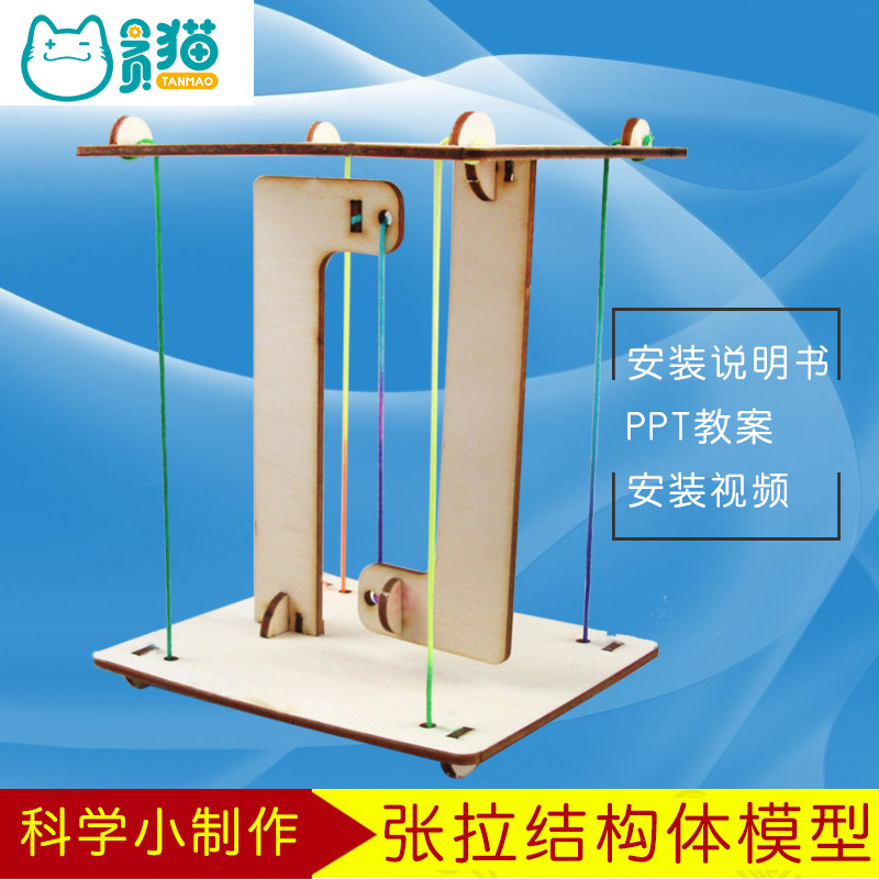 张拉结构中小学生科技制作物理平衡线悬浮科学实验模型反重力玩具