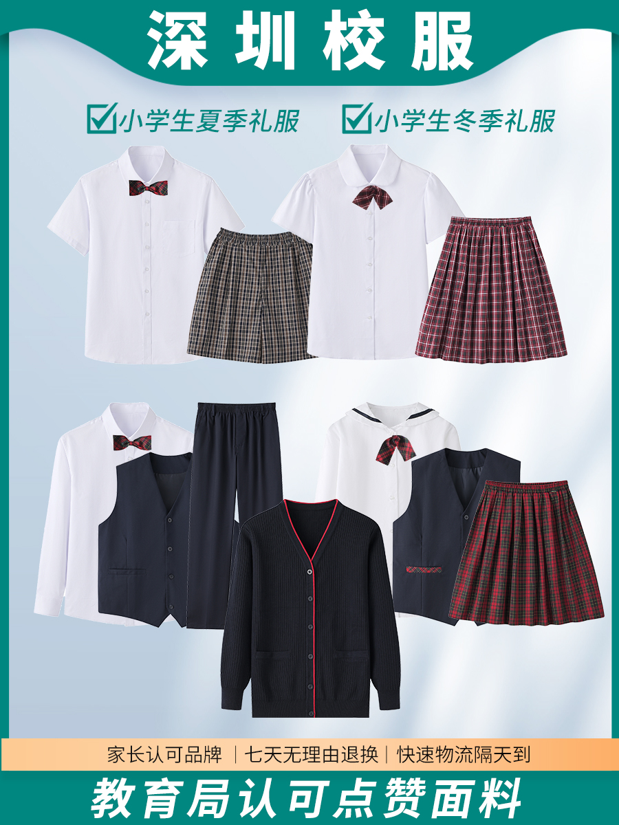 深圳校服小学生夏季礼服套装男女冬装礼服衬衫橡皮筋松紧西裤礼裙