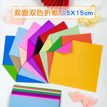 15X15CM 双面不同色折纸正方形手工彩纸正反两色儿童diy叠千纸鹤