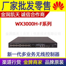 H3C华三WX3024H-F运营级性能核心24口千兆POE无线AC控制器