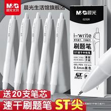 晨光刷题笔专用ST笔尖速干按动中性笔文具考试小白笔碳素顺滑专用