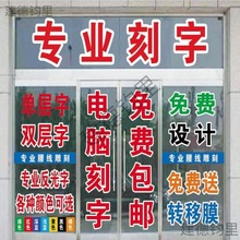 广告字贴纸电脑刻字不干胶即时贴店铺橱窗玻璃门腰线文字