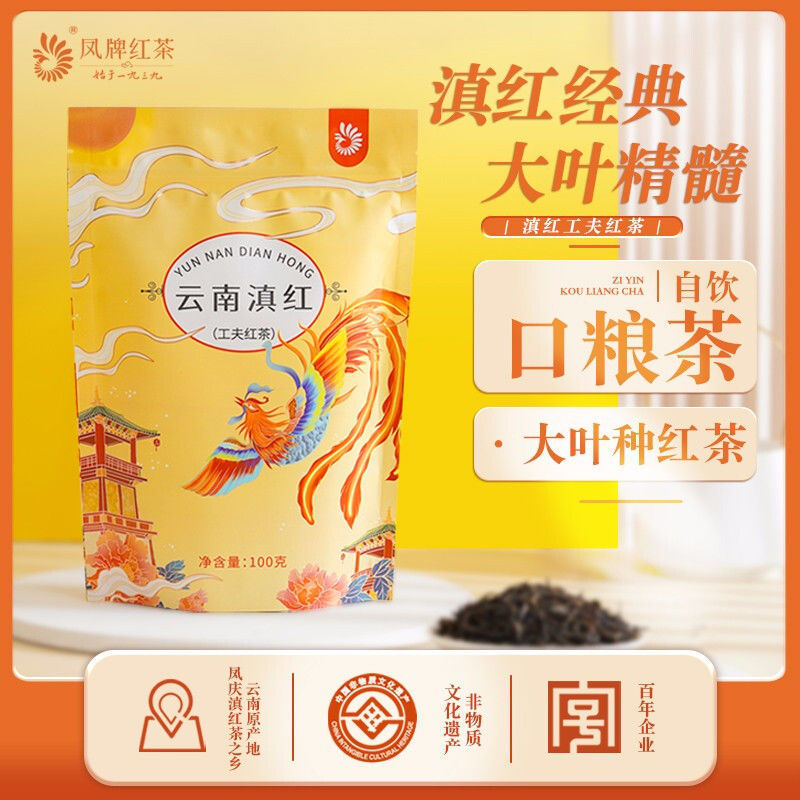 凤牌红茶云南滇红茶凤庆传统工夫红茶100g袋装散茶茶叶纯正红茶