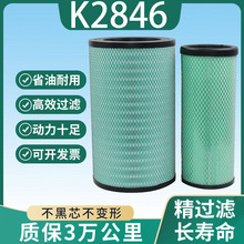 K2846PU空气滤芯适配于2020新款汕德卡 G7 H空滤重汽C27049滤清器