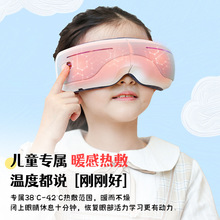 厂家直销儿童款智能眼保健仪蓝牙护眼仪 EYE-10儿童 YBB-10儿童