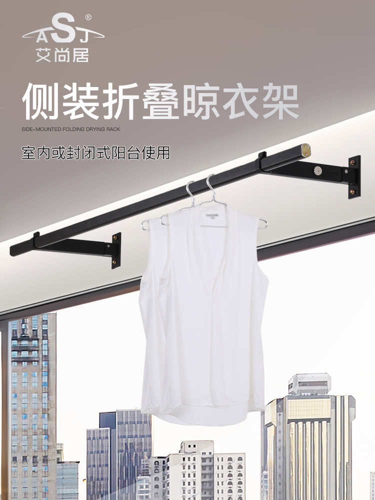 1vpr侧装晾衣架小阳台挂衣杆家用一侧墙晾衣杆折叠晾衣架壁挂式