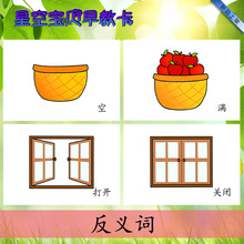 反义词二卡通版形容词塑封卡片自闭症孤独症发育迟缓aba语言训练