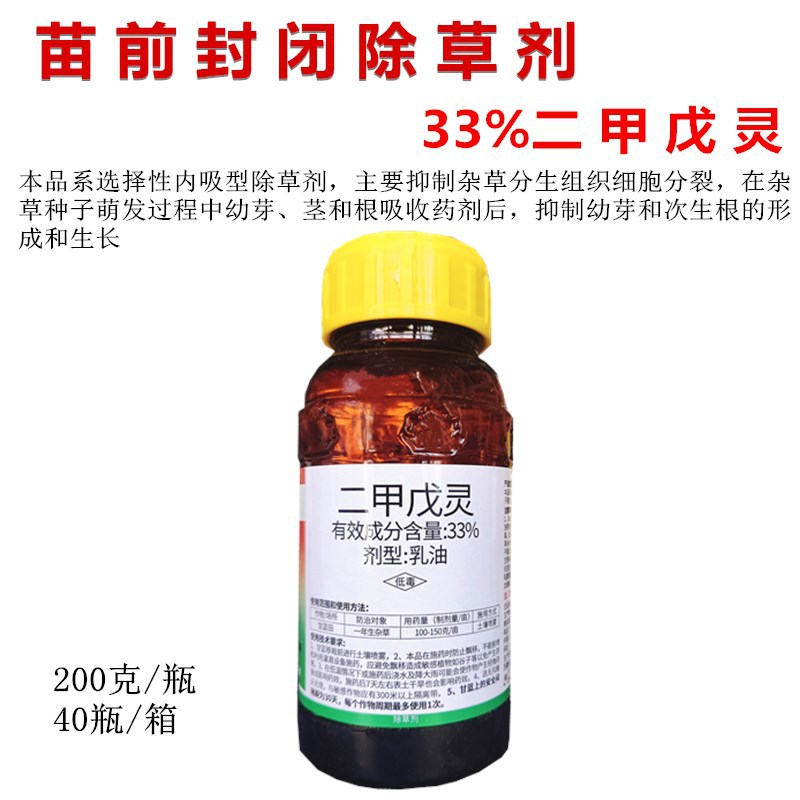 33%二甲戊灵巴朴瑞苗木园林甘蔗田封闭除草剂200个农药包邮-阿里巴巴
