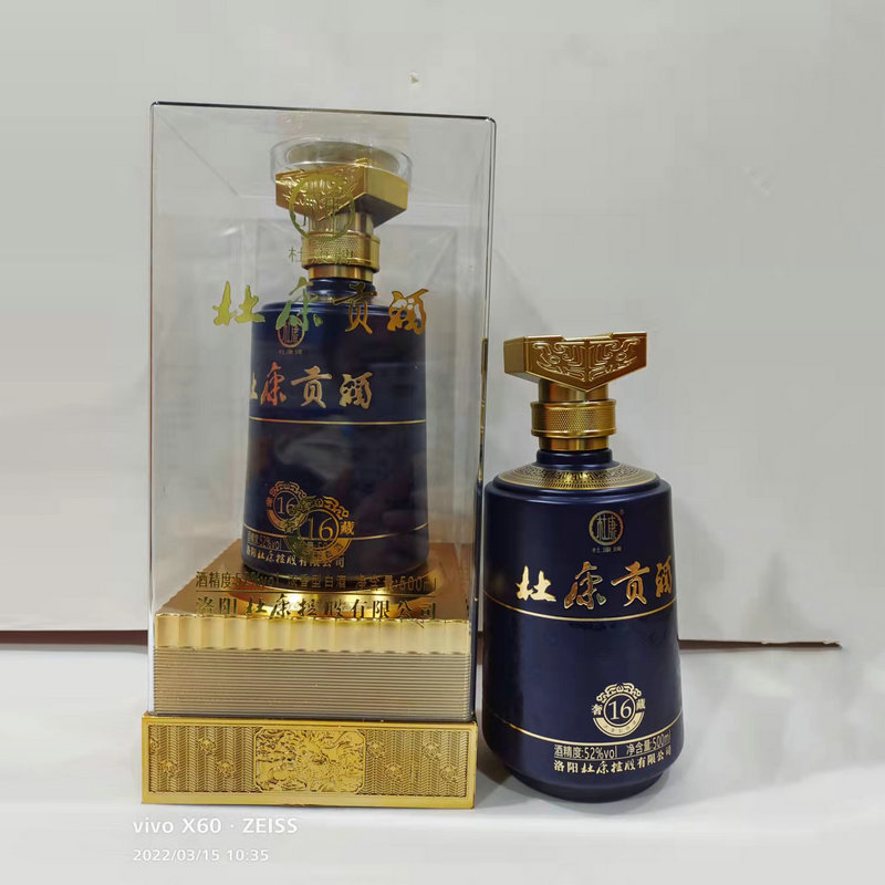 洛阳杜康控股  贡酒系列 奢藏16 浓香型白酒 52度浓香型粮食酒水