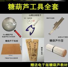 糖葫芦工具全套商用摆摊山楂去核钳子压扁器糖葫芦不粘板