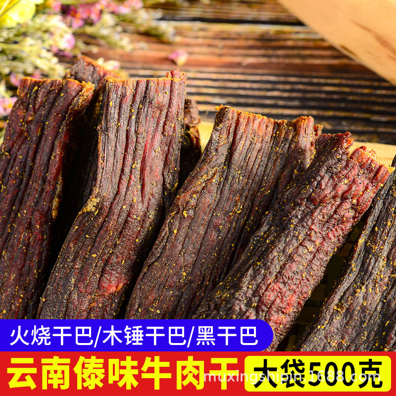 云南特产傣旺牛肉干巴多口味可选休闲牛肉类小零食办公室馋嘴美味