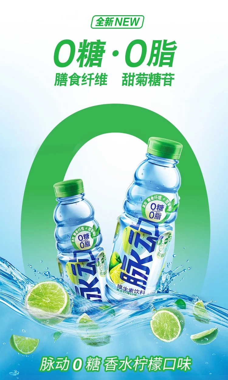 脉动0糖0脂 香水柠檬口味450ml*15瓶维生素运动功能饮料 多省包邮