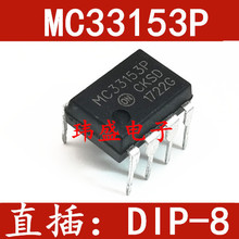 MC33153P MC33153P 驱动器芯片IC集成块 直插DIP8