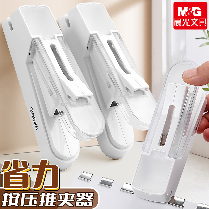晨光省力按压推夹器大容量补充夹办公财务票据夹试卷夹abs916ej