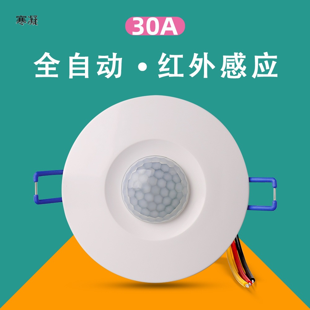 嵌入式人体感应开关红外线220v大功率家用led灯排气扇延时感应器