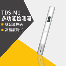小型新款米你tds水质检测笔 多功能电导率饮/EC/TDS/温度测试笔