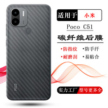 适用小米Poco C51碳纤维背面膜膜MZB0DXKIN半透明膜MZB0E6DIN后膜