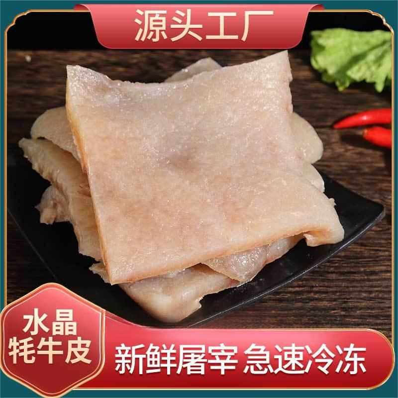 海拔3000冷冻熟牦牛牛皮凉拌牛杂胶原蛋白火锅餐饮食材现货批发