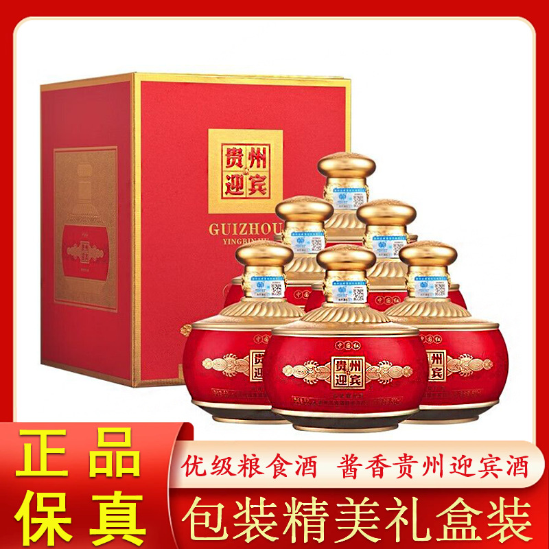 酱香型白酒婚宴用酒整箱贵州迎宾酒中国红53度高度酒水批发礼盒装
