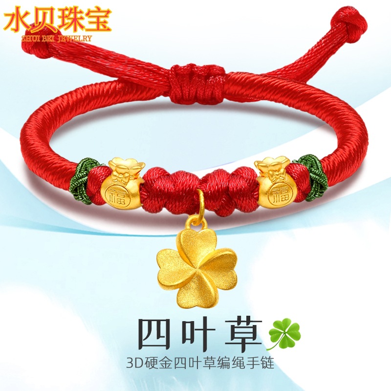 水贝黄金珠宝幸运四叶草黄金转运珠红绳手链女999足金