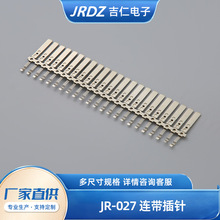 JR-027连带插针 电子材料零部件 五金件冲压电器接触件 汽车配件