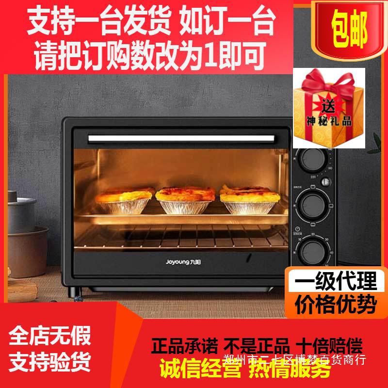 九阳kx25-v370小型卧式多层烘焙机批发 25l大容量家用全自动旋钮